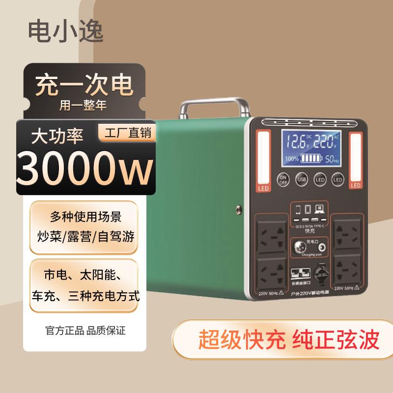 3000w大功率户外电源220v移动大容量自驾游摆摊露营停电应急蓄电