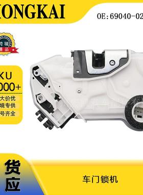 69040-02440937-909适用丰田塞纳卡罗拉凯美瑞车门锁块前左