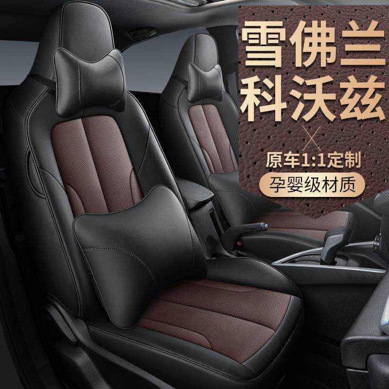 2020新款专车专用适用于雪佛兰科沃兹汽车坐垫专用座垫套四季夏季