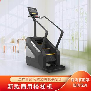 新款商用健身爬楼机室内健身智能按键楼梯机插电式踩踏急停楼梯机