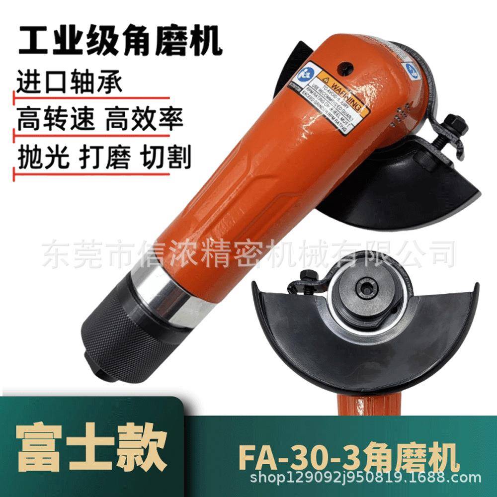 富士款FA-30-3气动角磨机磨光机砂轮机5寸气动多功能打磨切割机