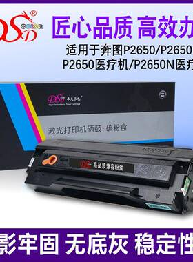 适用奔图PD-101硒鼓PANTUMP2650P2650N墨盒PD102HP2650碳粉