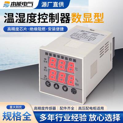 数显温湿度控制器WK-ZNK-ZWSK-Z嵌入/基座式智能控制