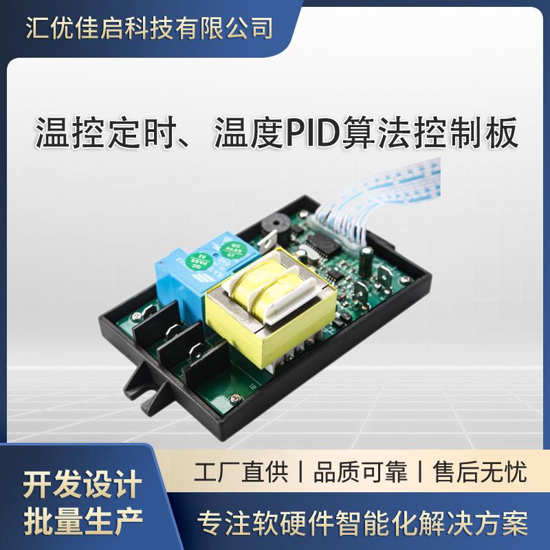 工业温控腔体温度控制PID算法控制板方案开发电路板pcba设计