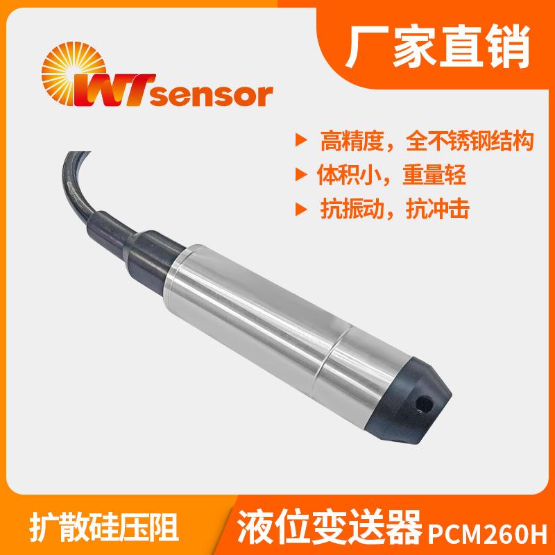 PCM260H投入式水液位变送器液位检测探头扩散硅液位探头南京沃天