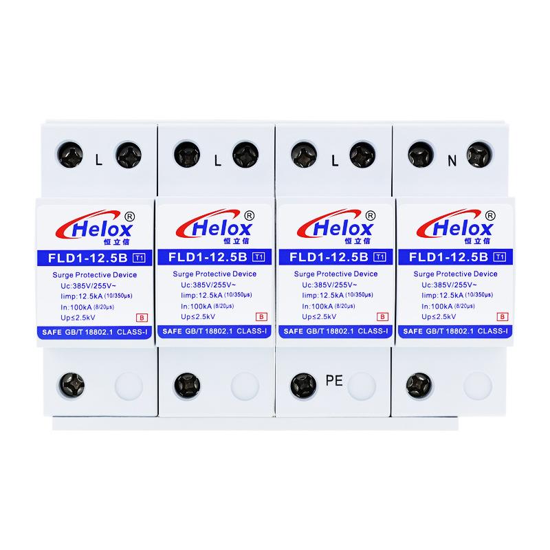 恒立信380V一级电源防雷器12.5KAT1级电源浪涌保护器FLD1-12.5B
