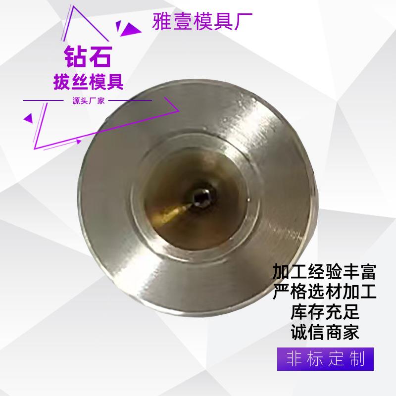 经营钻石拔丝模各种型号钻石模具耐磨损使用寿命长质量保证