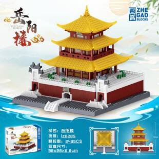 乐子LZ8285岳阳楼微型钻石小颗粒拼装古风建筑系列模型积木玩具