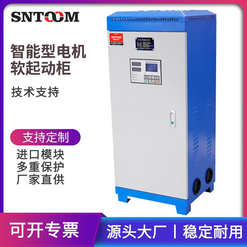 STR电机软启动柜过压保护启动柜STR1-37KW/75A智能软启动器控制箱