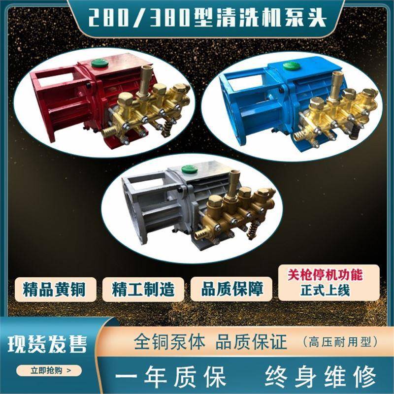 高压洗车泵220vQL280/380型高压清洗机/洗车机/铜泵头
