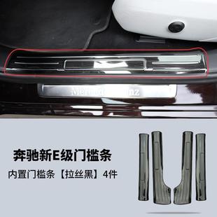 适用24款奔驰E260E300L内置门槛条护板迎宾踏板拉丝黑内饰改装