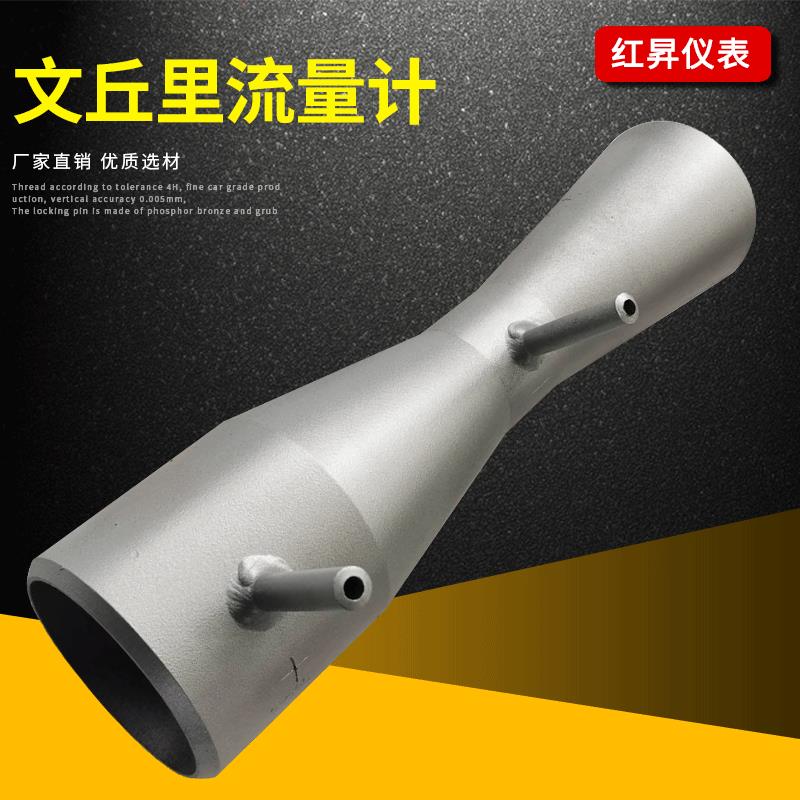 经典文丘里流量计文丘里流量计焊接式文丘里流量计文丘里喷嘴