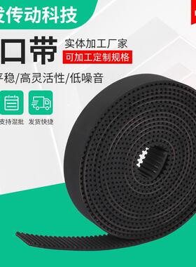 橡胶开口同步带LH5M8M14MT10AT10PU开口带同步带