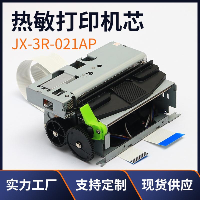 热敏打印机芯JX-3R-021AP3寸80mm银行自动收银终端打印机芯