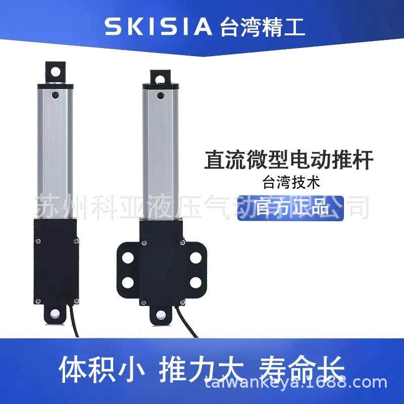 SKISIA12v24v直流微型电动推杆伸缩杆小型拇指迷你电缸升降器