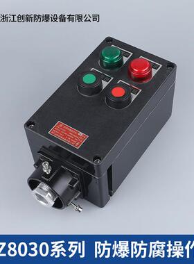 防爆防腐操作柱黑色工程塑料防爆防腐按钮控制箱防水防尘LCZ8030