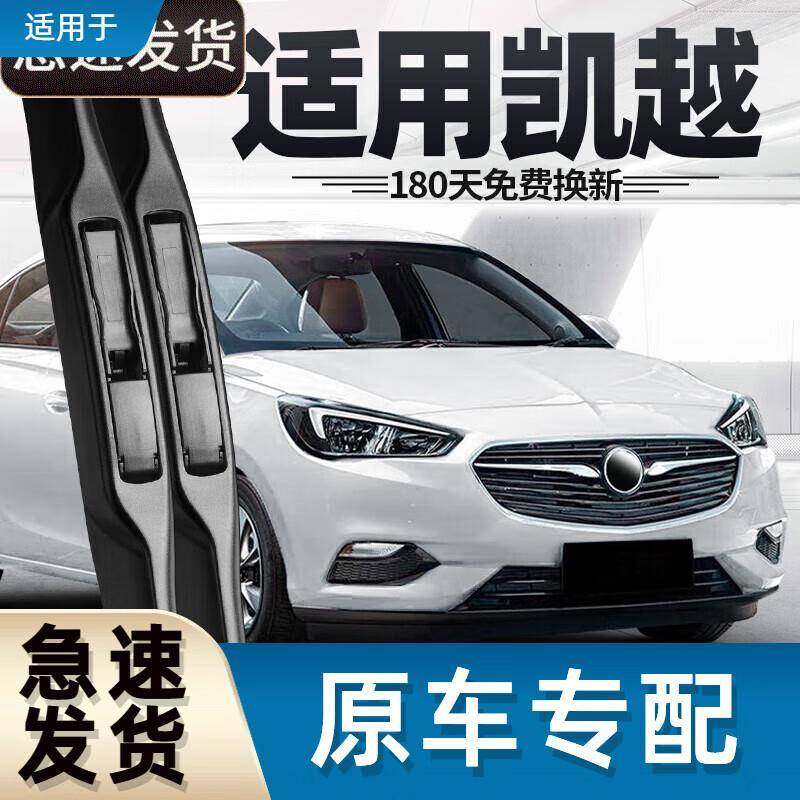 御熙适用别克新凯越雨刮器片原装原厂18款20汽车无骨凯悦适用胶条,鲜花速递/花卉仿真/绿植园艺,割草机/草坪机,淘宝优惠券,粉丝福利购,淘宝优惠卷