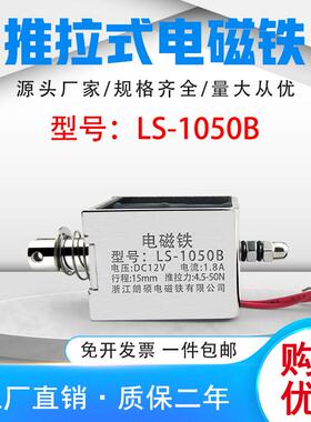 朗硕直销直流推拉式电磁铁LS-1050B吸盘铁电压24V行程15mm