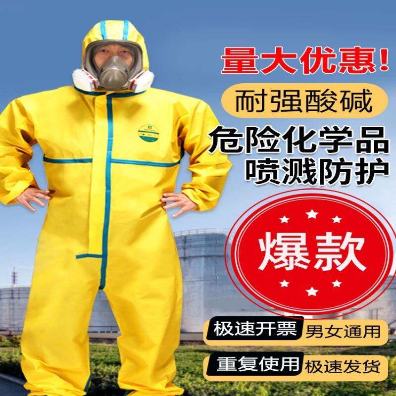 防化服防护服防酸碱工作服连体全身化学实验耐酸碱防酸c级轻型