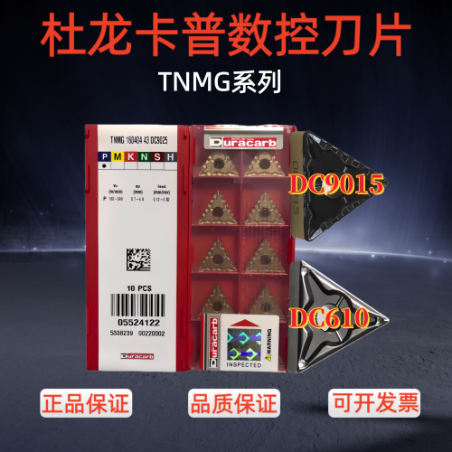 杜龙卡普数控刀片TNMG160404