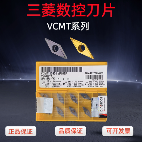 三菱刀片VCMT160404VP15TF