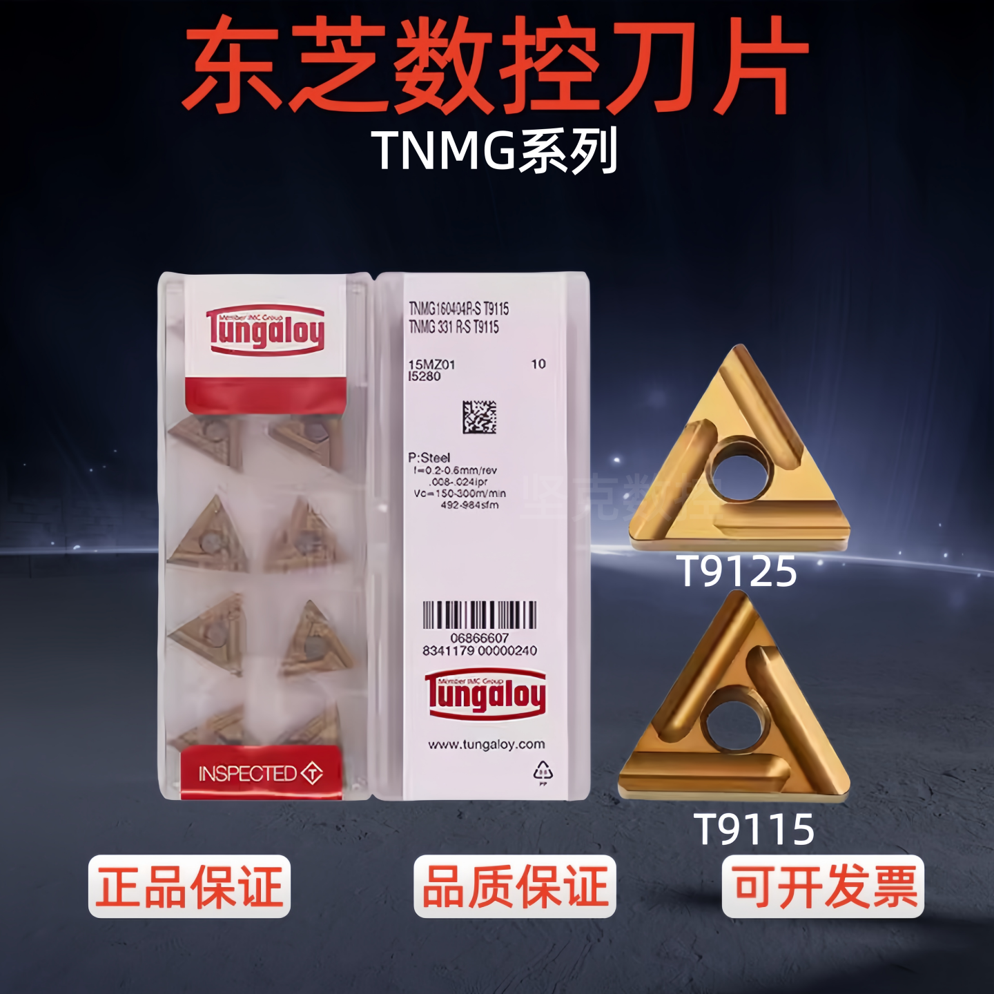 东芝数控刀片TNMG160404/08R/L-S T9125三角形钢件不锈钢开槽粗车,五金/工具,数控刀片/刀粒,淘宝优惠券,粉丝福利购,淘宝优惠卷