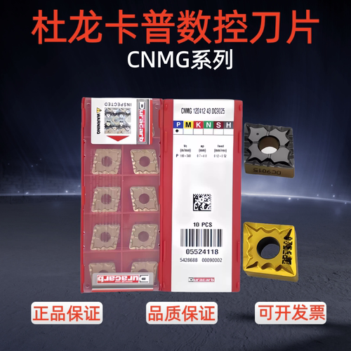 杜龙卡普数控刀片菱形钢件