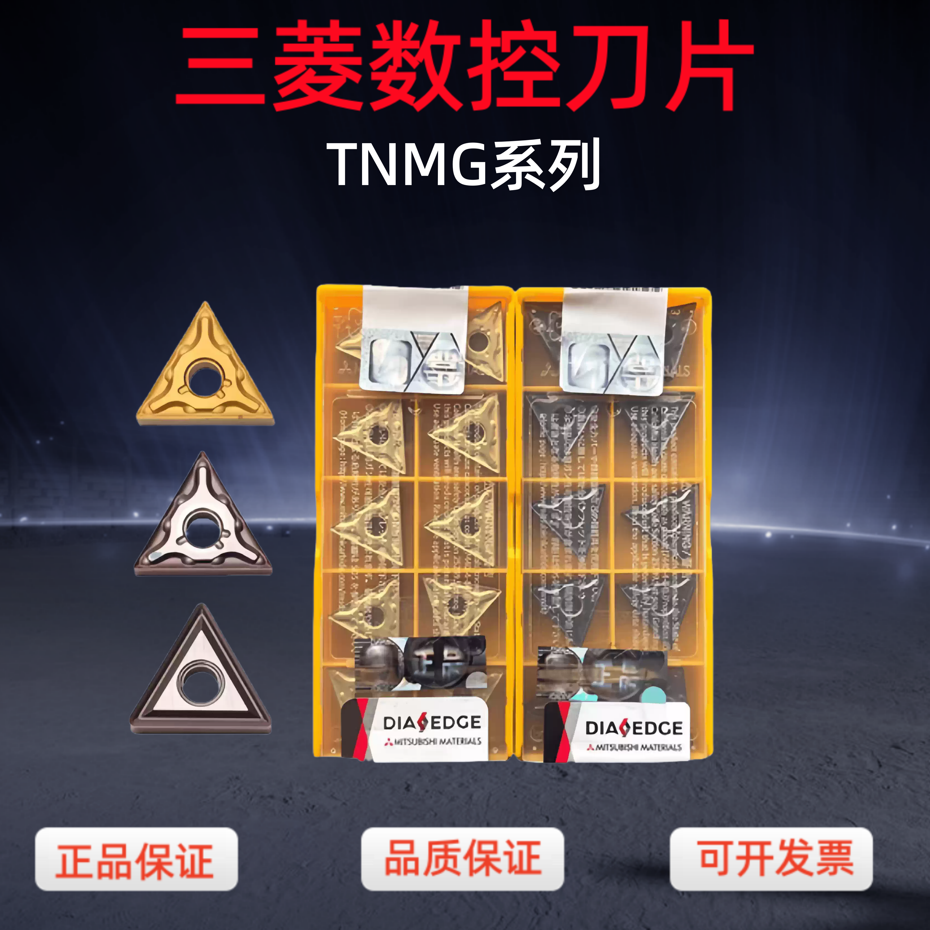 三菱刀片TNMG160404VP15TF