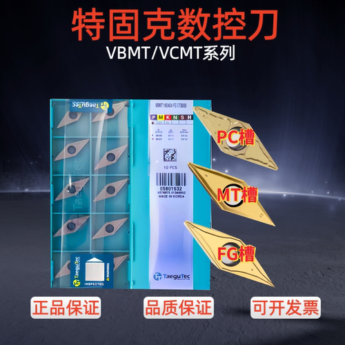 特固克数控刀片VBMT/VCMT160404