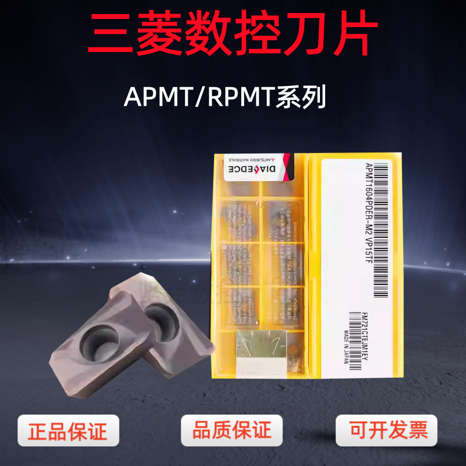 三菱数控铣刀片APMT1135/VP15TF