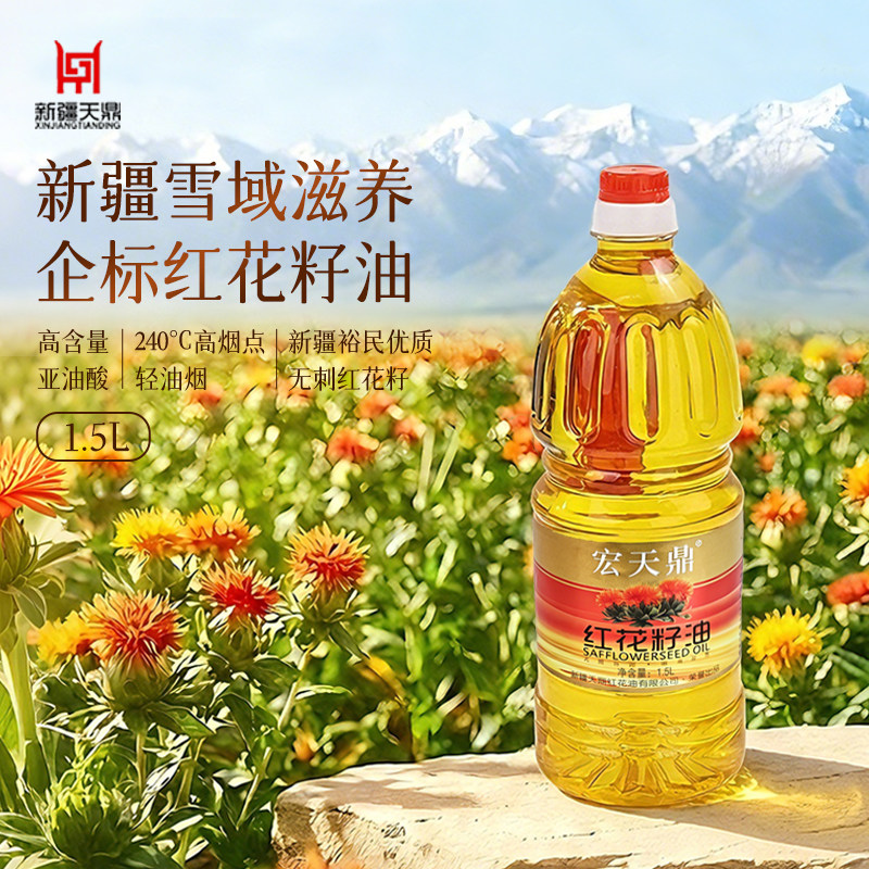 新疆特产红花籽油1.5L产地直发天山雪水助农炒菜食用油妈妈礼物