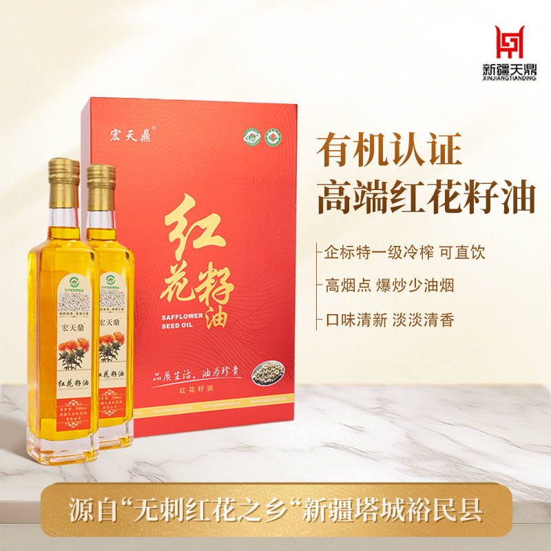 宏天鼎可口服有机红花籽油