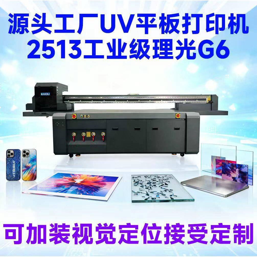 源头工厂UV平板打印机理光G6喷头手机壳亚克力金属视觉定位印刷