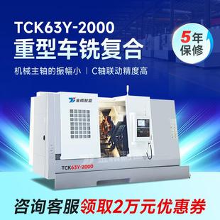 TCK63Y 2000大型车铣复合双主轴车床斜轨车床身数控机床高精度