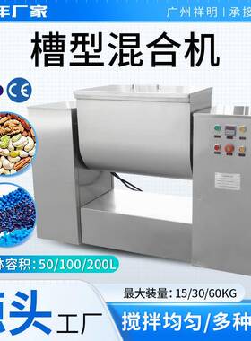 CH-20升小型槽型食品饲料中药粉末干湿两用搅拌机家用混合机