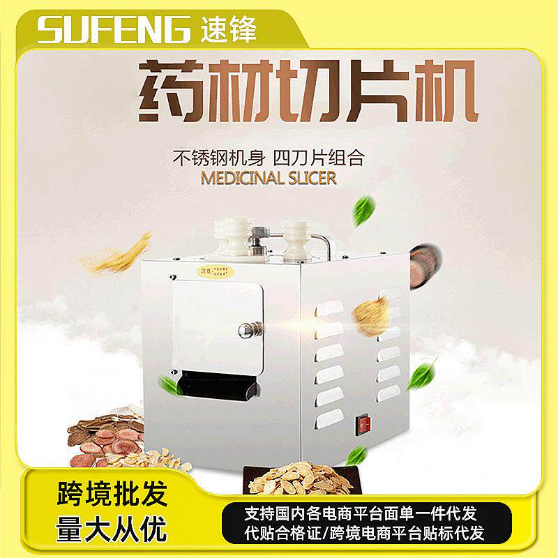 中药材切片机橘红鹿茸鱼胶东革阿里中药材切片机大功率快速切药机