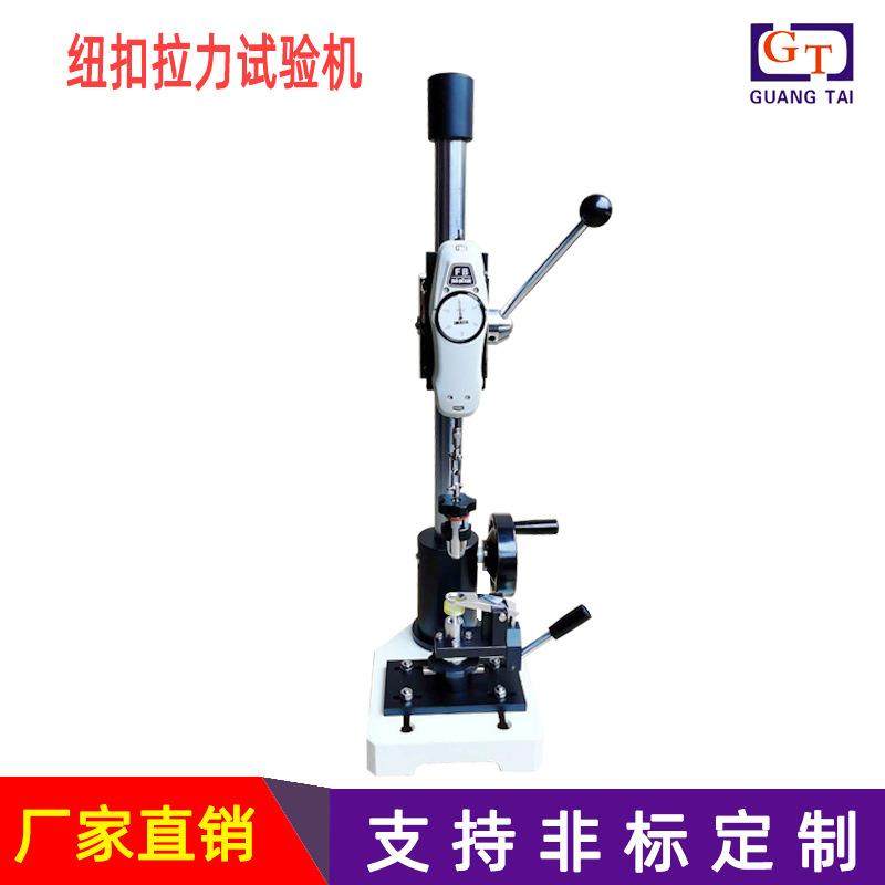 钮扣拉力强度测试机暗扣拉力测试机指针式手动式纽扣拉力试验机,工业油品/胶粘/化学/实验室用品,其他实验室设备,淘宝优惠券,粉丝福利购,淘宝优惠卷