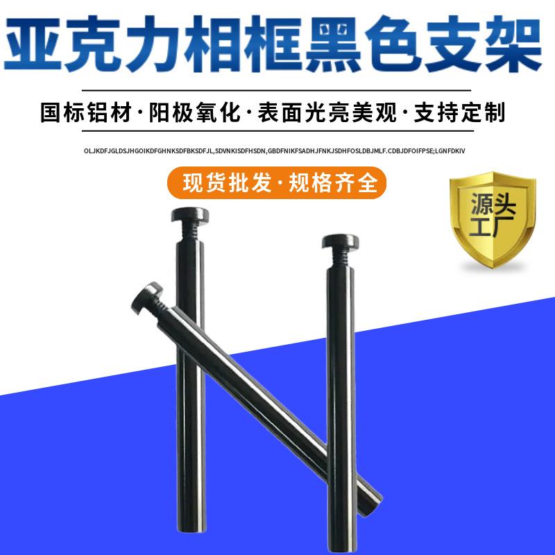 黑色铝合金支撑杆木质相框奖牌装饰钉支撑钉亚克力广告螺丝钉
