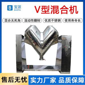 宝派V型混合机不锈钢无死角搅拌机工业级搅拌设备