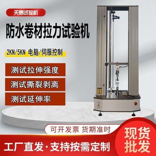防水卷材拉力试验机防水材料剥离强度测试仪工厂实验室电子拉力机