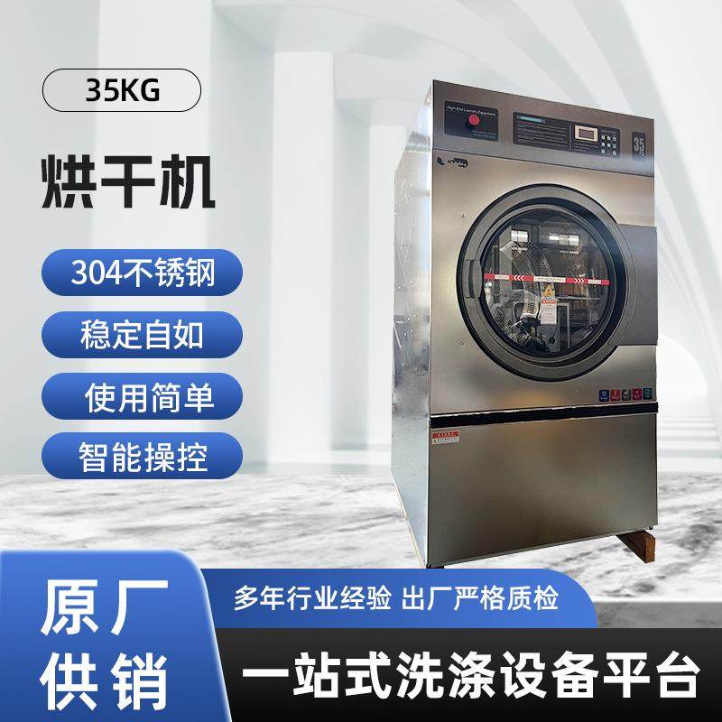 工业用35公斤烘干机液晶显示智能操控适用工业干洗店鞋店酒店等,清洗/食品/商业设备,干洗机/洗衣店专用设备,淘宝优惠券,粉丝福利购,淘宝优惠卷