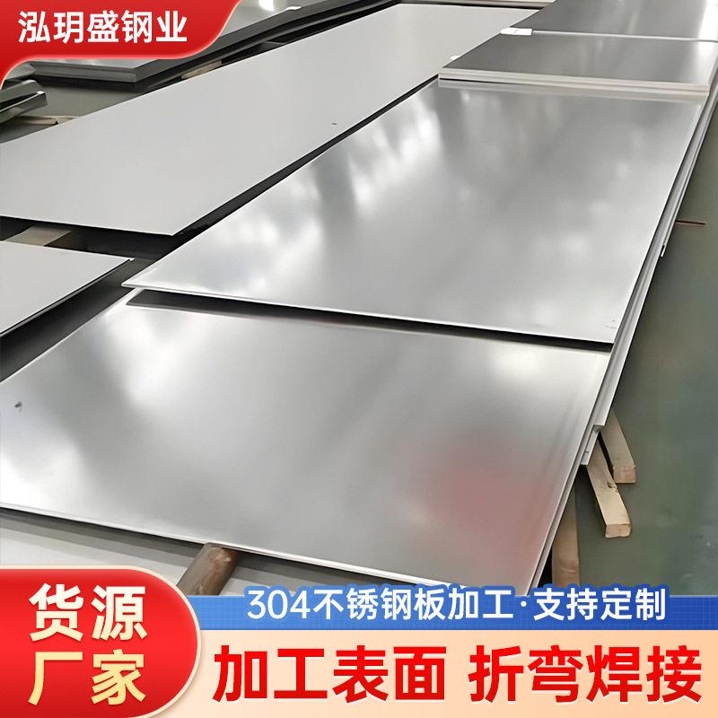 304/201/316超精磨2B镜面不锈钢板激光切割墙面不锈钢装饰板折弯