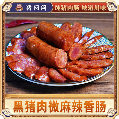 四川眉山青羌烟熏腊肉500g&风干川味香肠500g