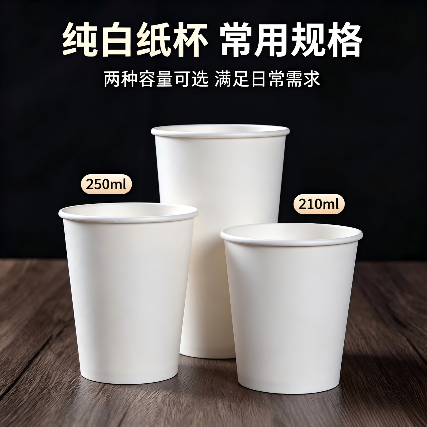 多规格加厚一次性纸杯热饮防水厚实杯身家用办公野餐杯子