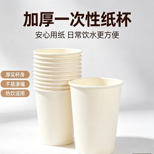 7盎司210ml加厚防水一次性纸杯