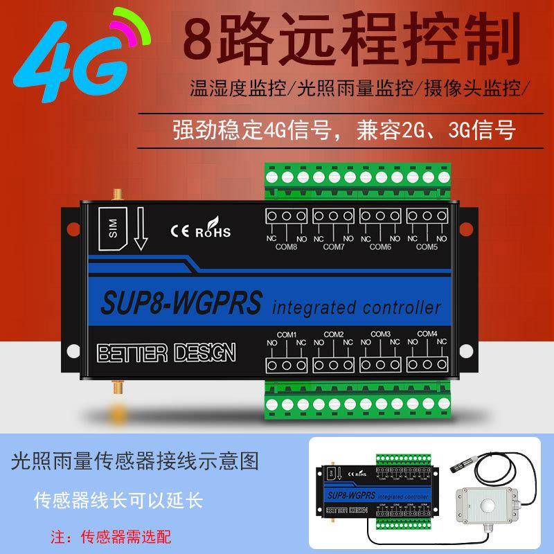 【折扣价】8路4G控制光照雨滴温湿度联动水泵大棚自动化通风口APP