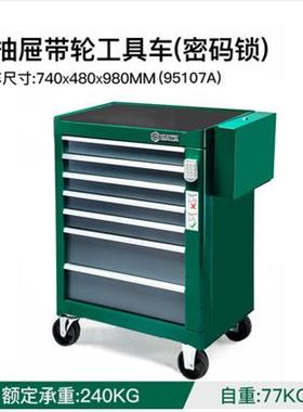【折扣价】7抽屉带轮多功能汽修工具柜移动零件维修手推车95107