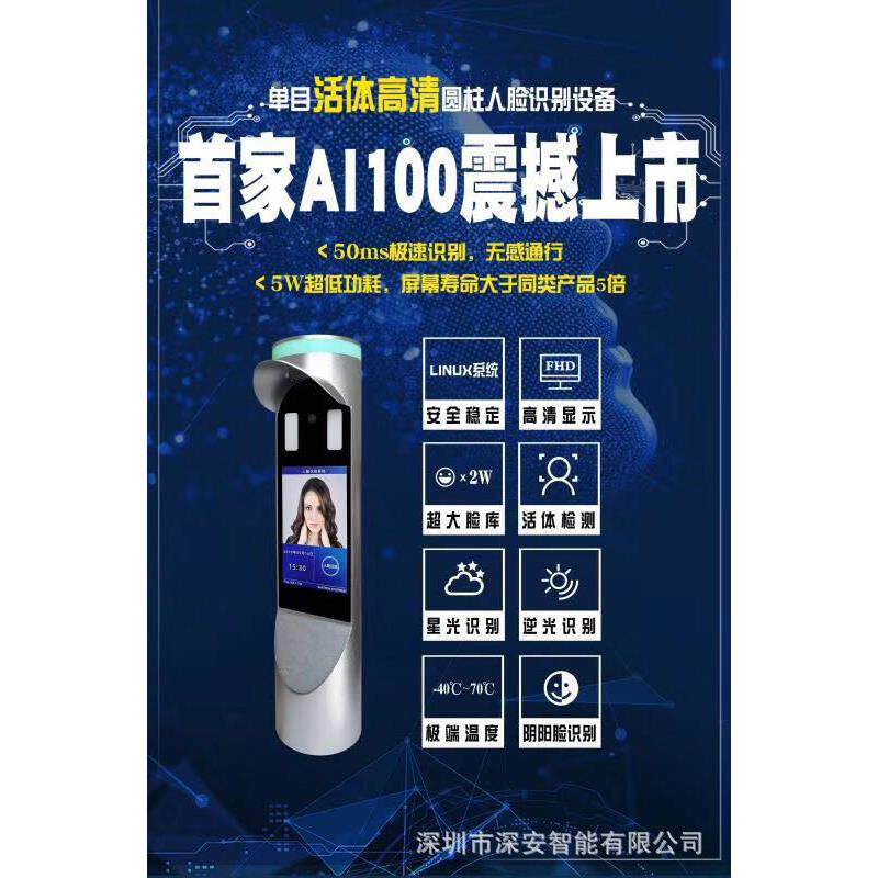 人脸识别 刷脸识别手机APP远程控制 7寸8寸显示屏 进出门禁系统
