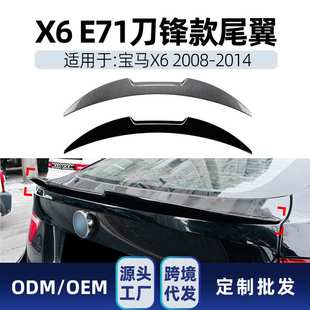2008 e72 刀锋款 件 适用bmw宝马x6 尾翼顶翼定风翼跨境改装 e71