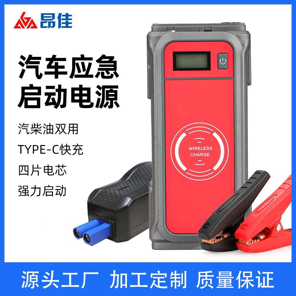 汽车应急启动电源12V电瓶搭电通用启动器锂电池厂家直销可充电